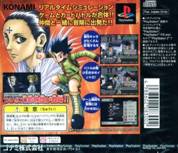 Hunter x Hunter - Ubawareta Aura Stone (JP) box cover back